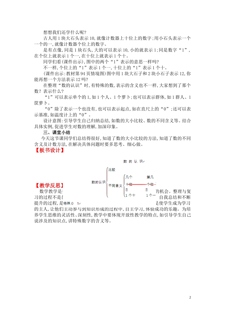 第一课时数的认识.doc_第2页