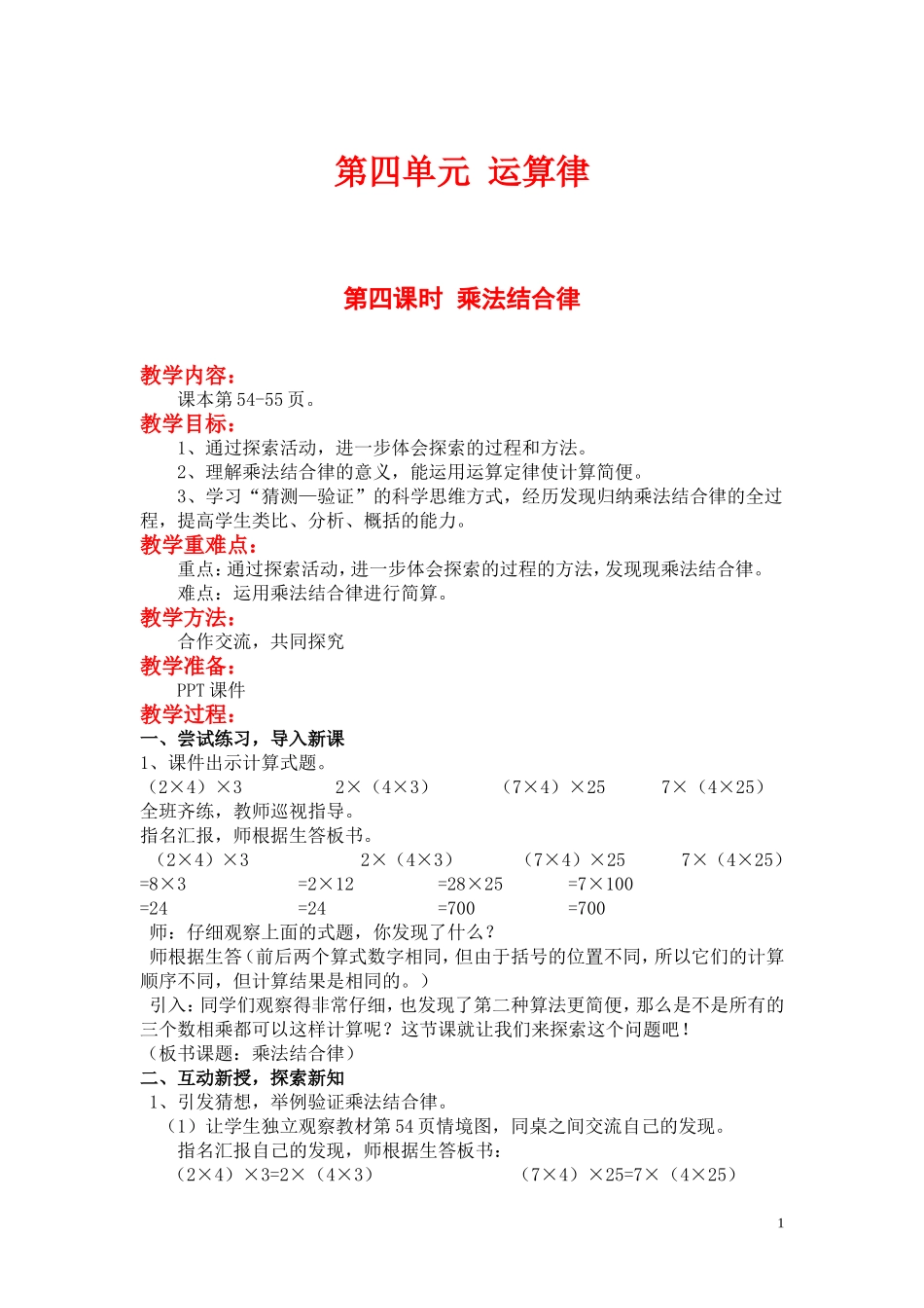 第四课时乘法结合律.doc_第1页