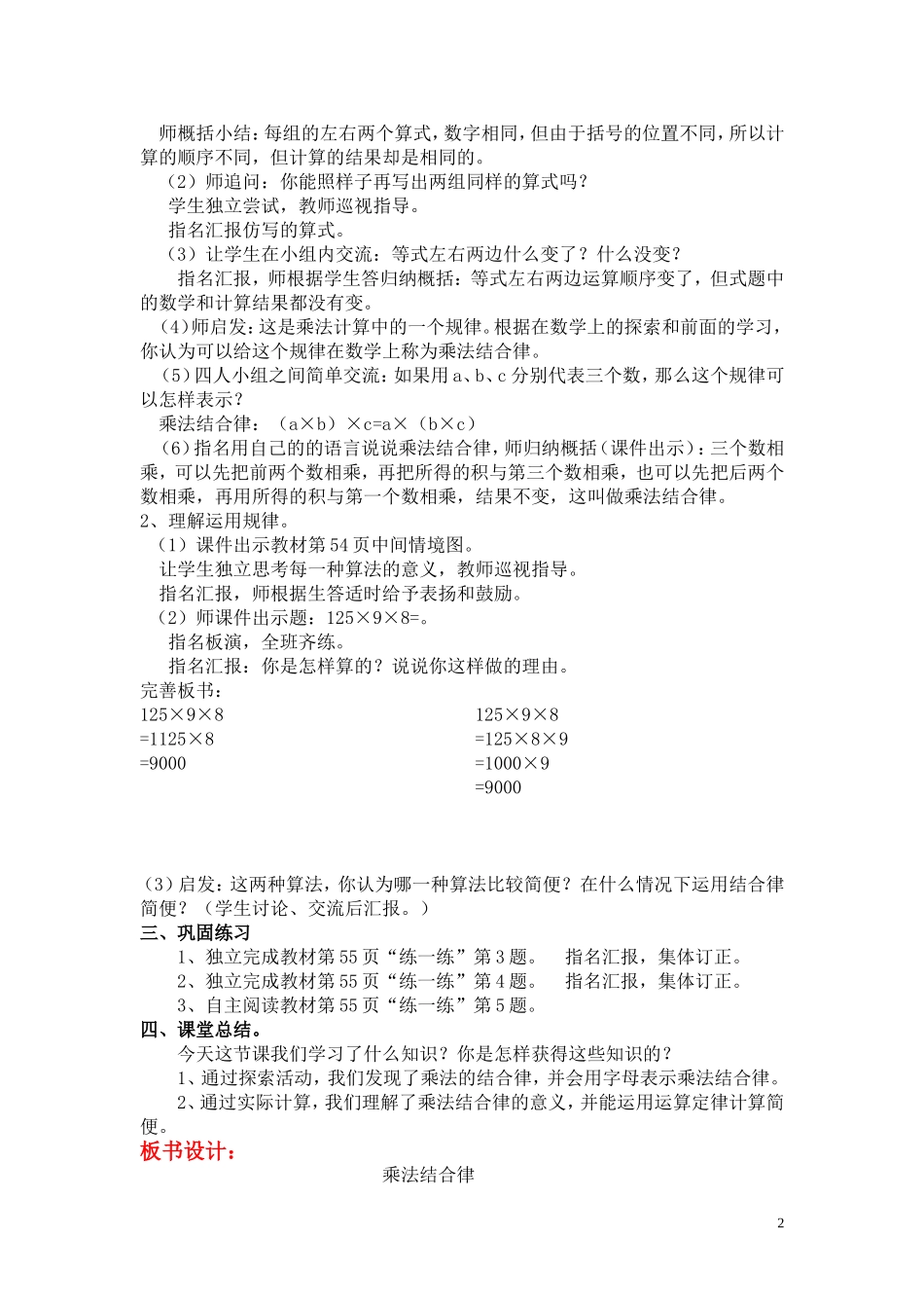 第四课时乘法结合律.doc_第2页