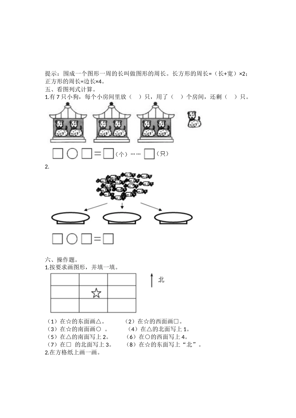 北师大2数下衔接题.docx_第3页