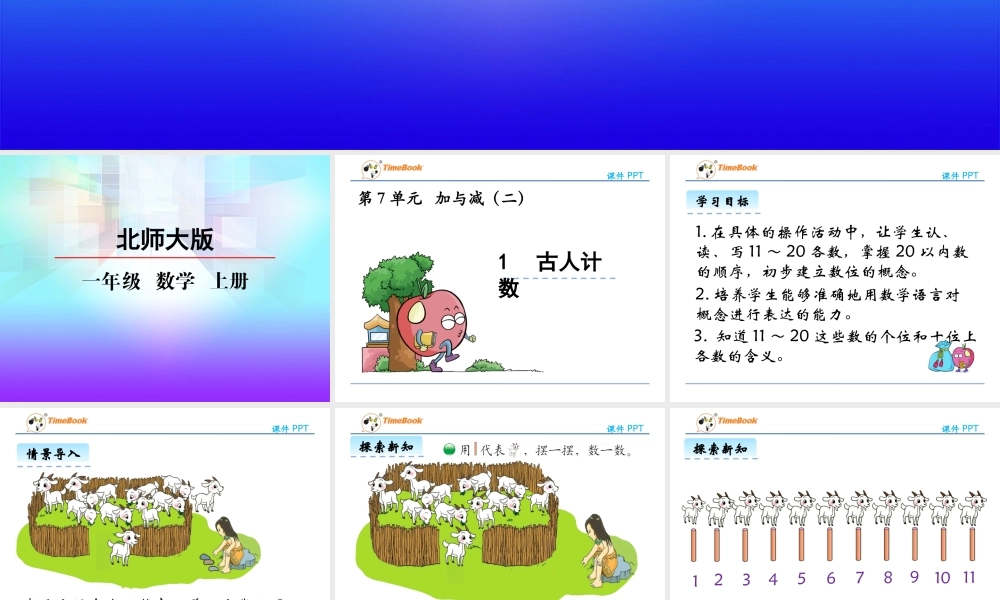 7.1 古人计数.pptx