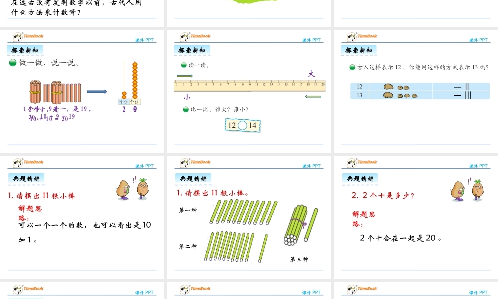7.1 古人计数.pptx