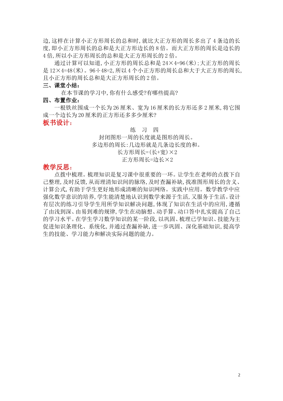 第3课时练习四.doc_第2页