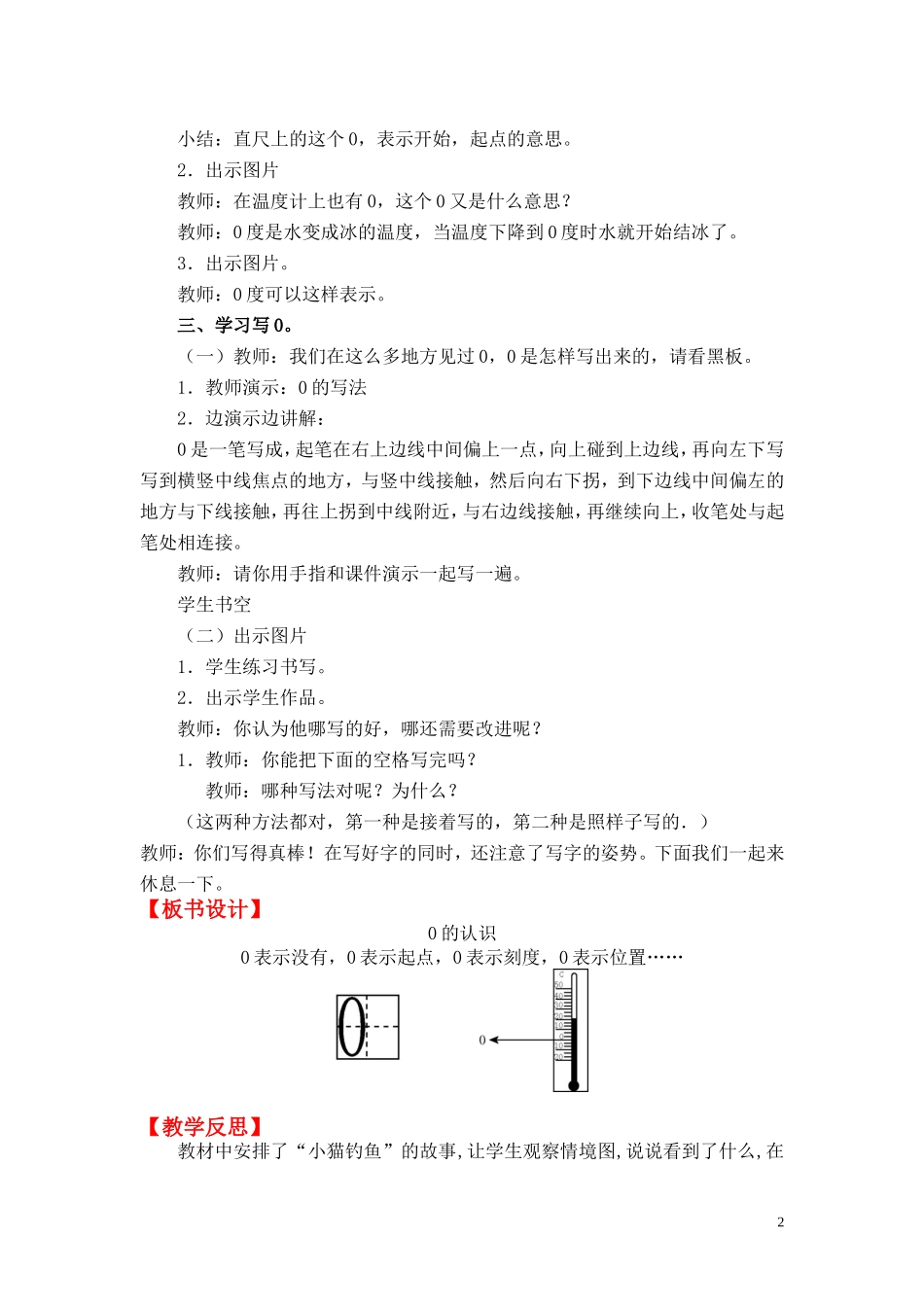 小猫钓鱼.doc_第2页