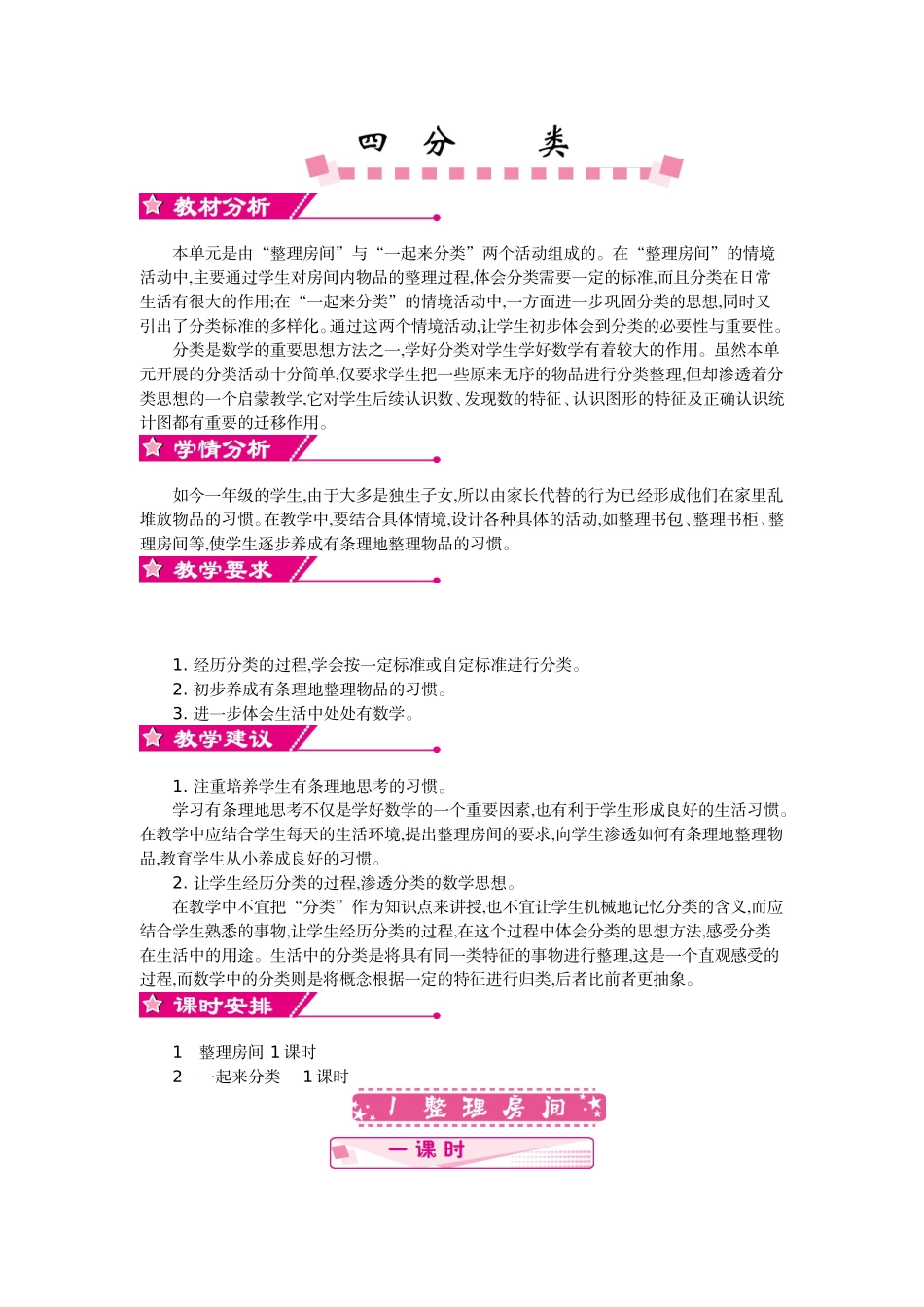 第四单元 分类.doc_第1页