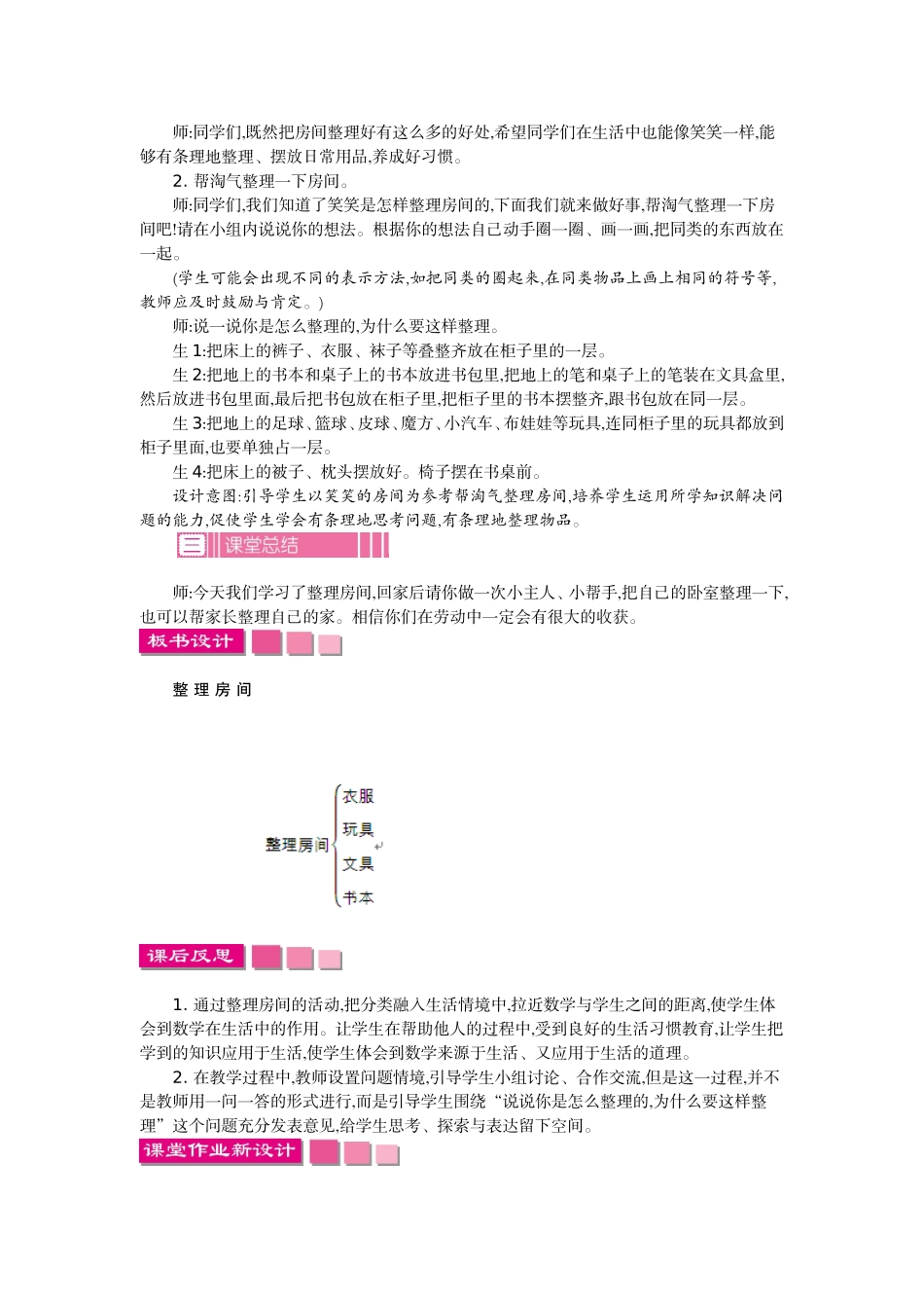 第四单元 分类.doc_第3页
