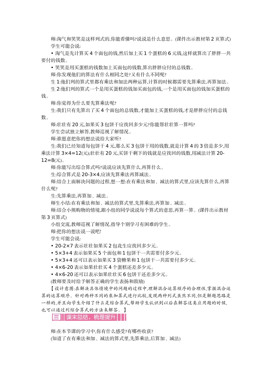 第一单元 混合运算.doc_第3页