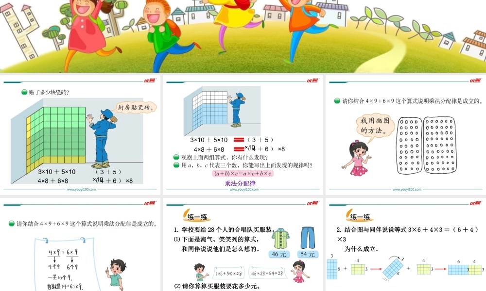 第5课时 乘法分配律.ppt