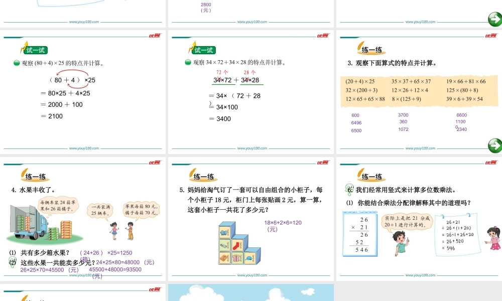 第5课时 乘法分配律.ppt