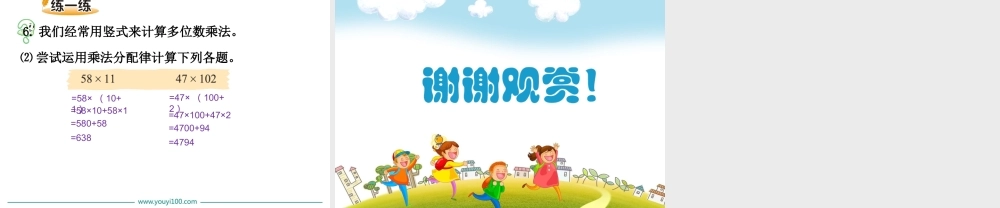 第5课时 乘法分配律.ppt