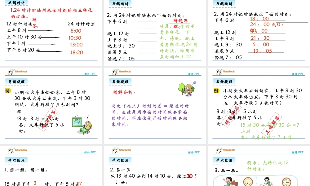 7.2 一天的时间.pptx