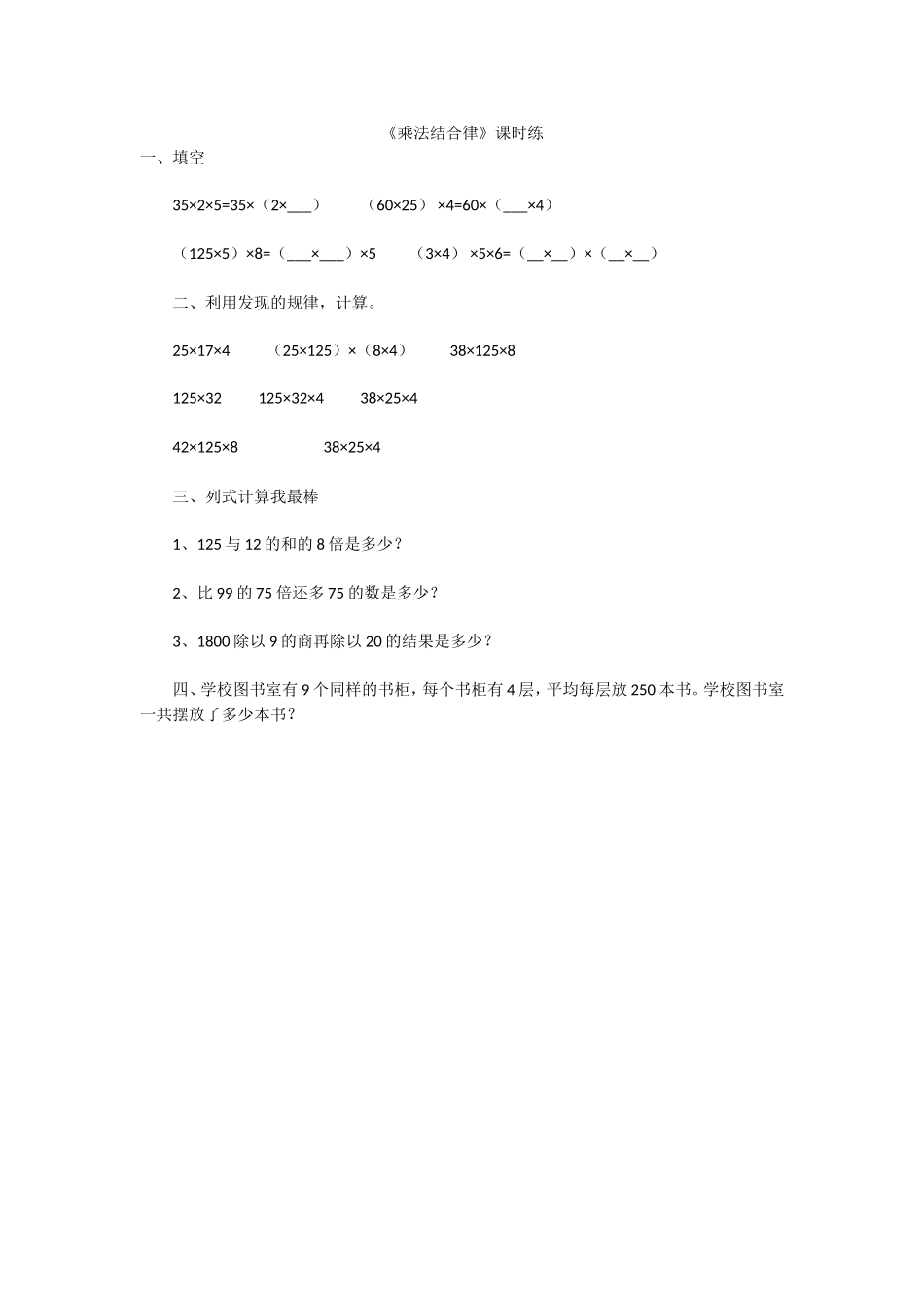 4.4乘法结合律.doc_第1页
