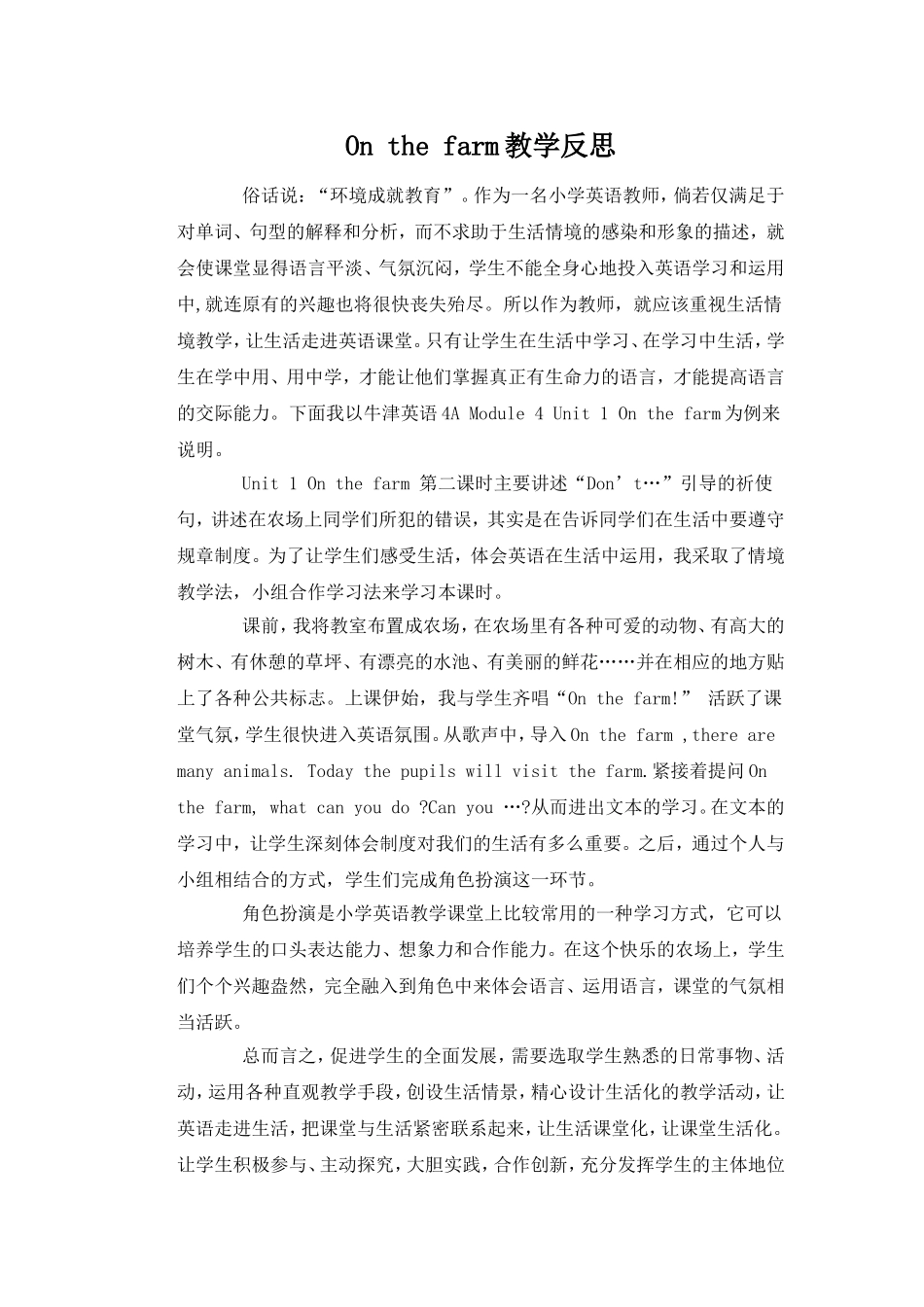 On the farm课后反思 (1).doc_第1页