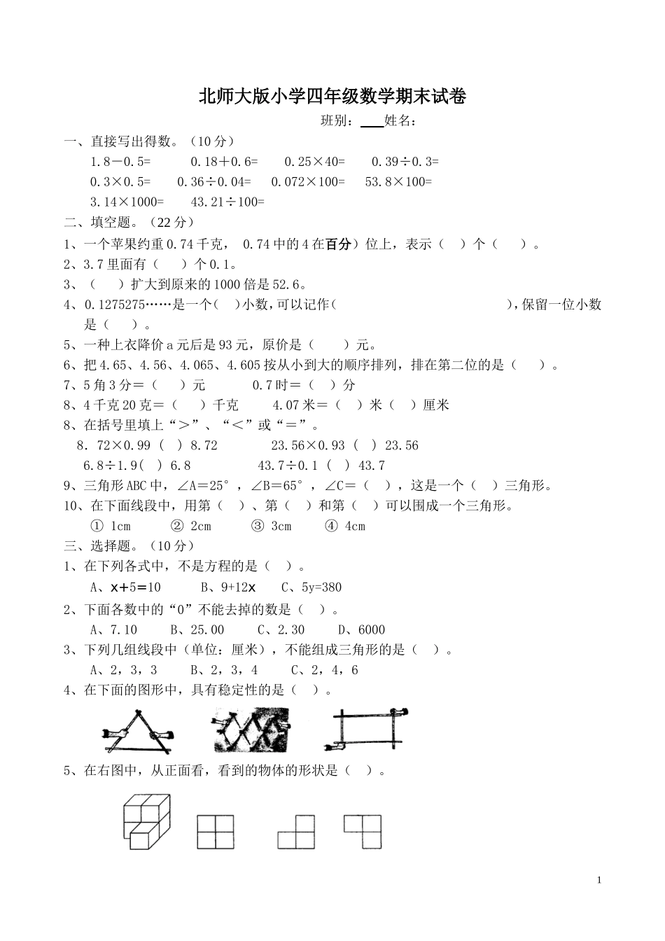 四年级数学上册期末测试卷.doc_第1页