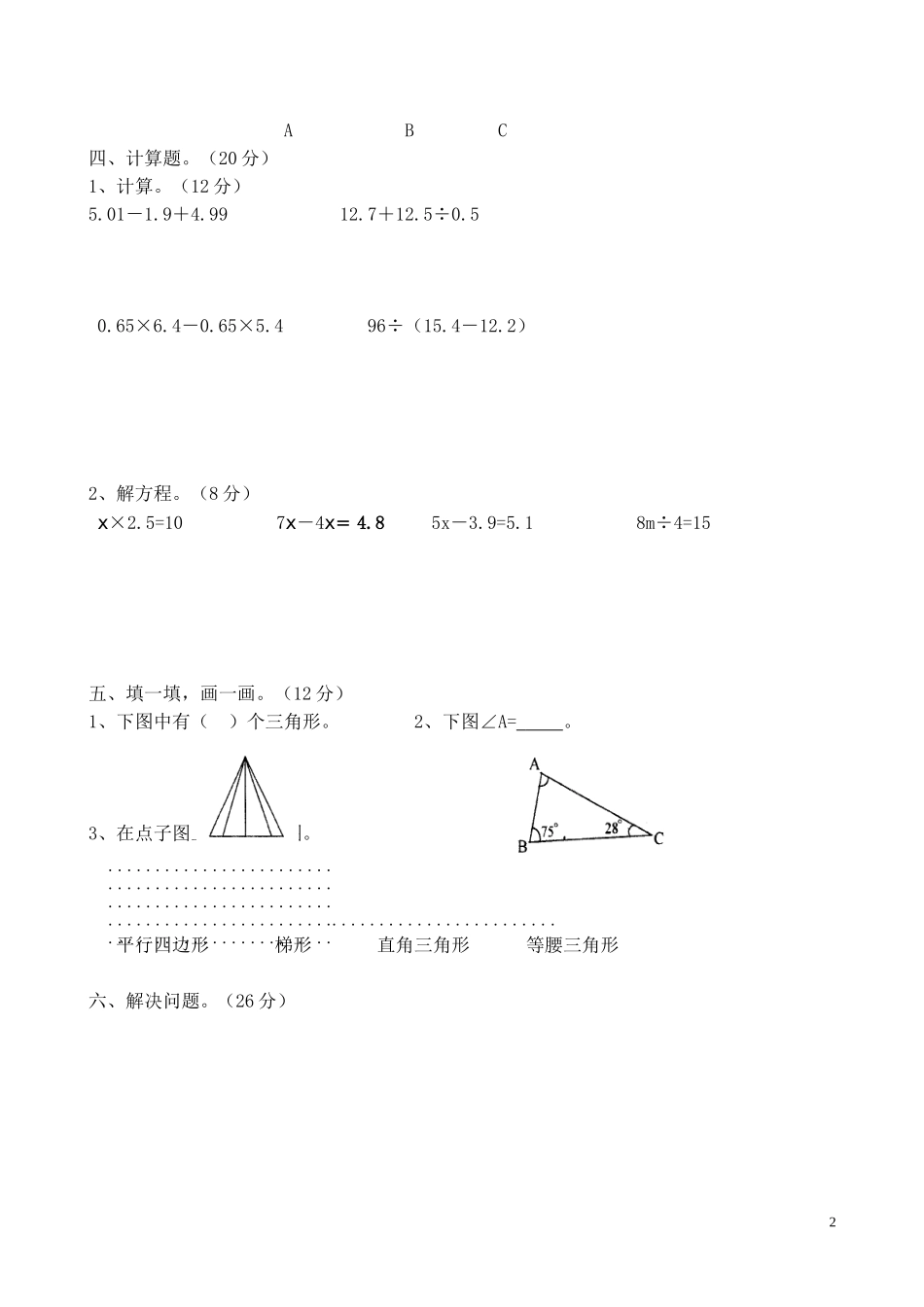 四年级数学上册期末测试卷.doc_第2页