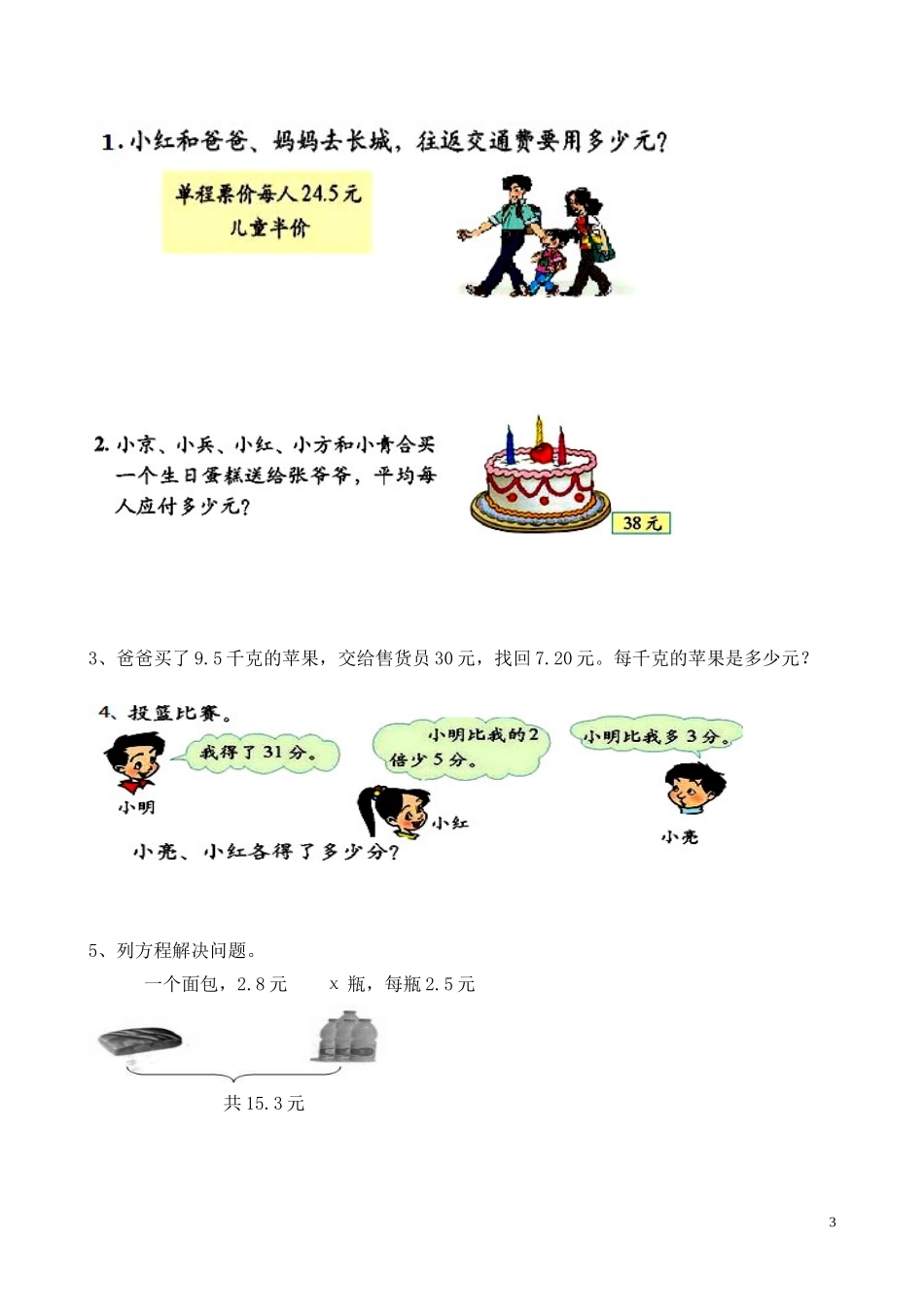 四年级数学上册期末测试卷.doc_第3页