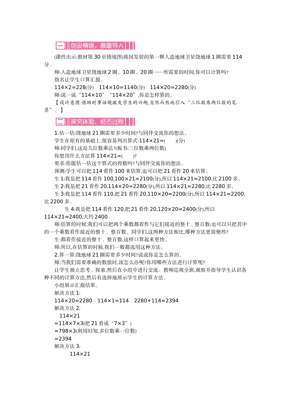 第三单元 乘法.doc_第3页