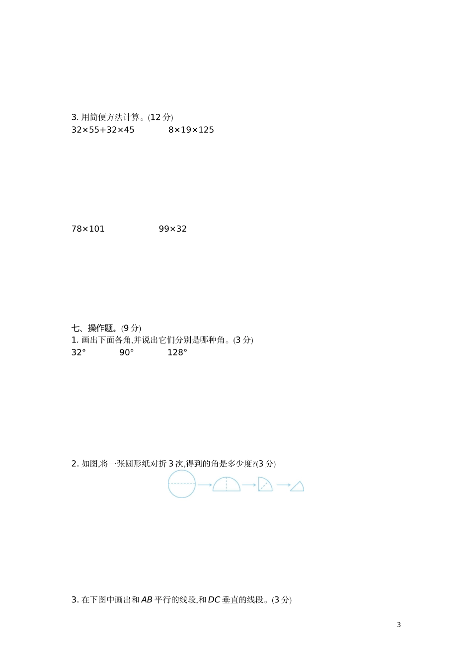 2016-2017学年上学期四年级期中检测卷.DOC_第3页