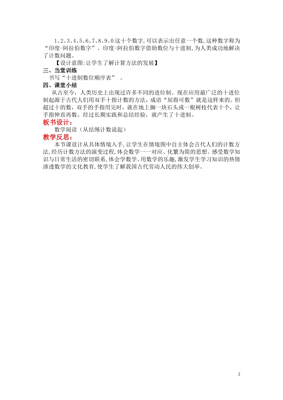 第七课时从结绳计数说起.doc_第2页