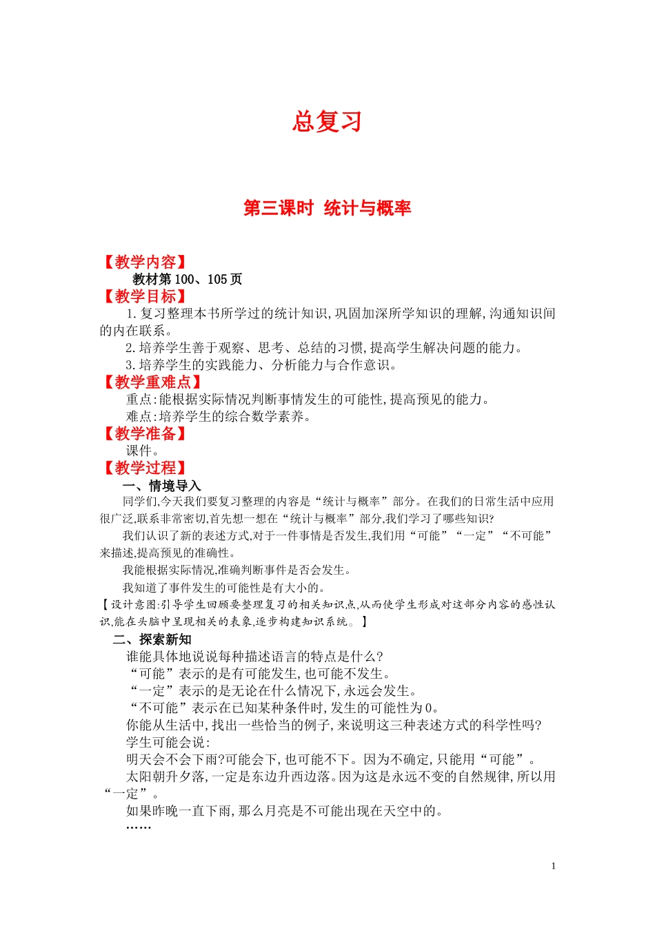 第三课时统计与概率.doc_第1页