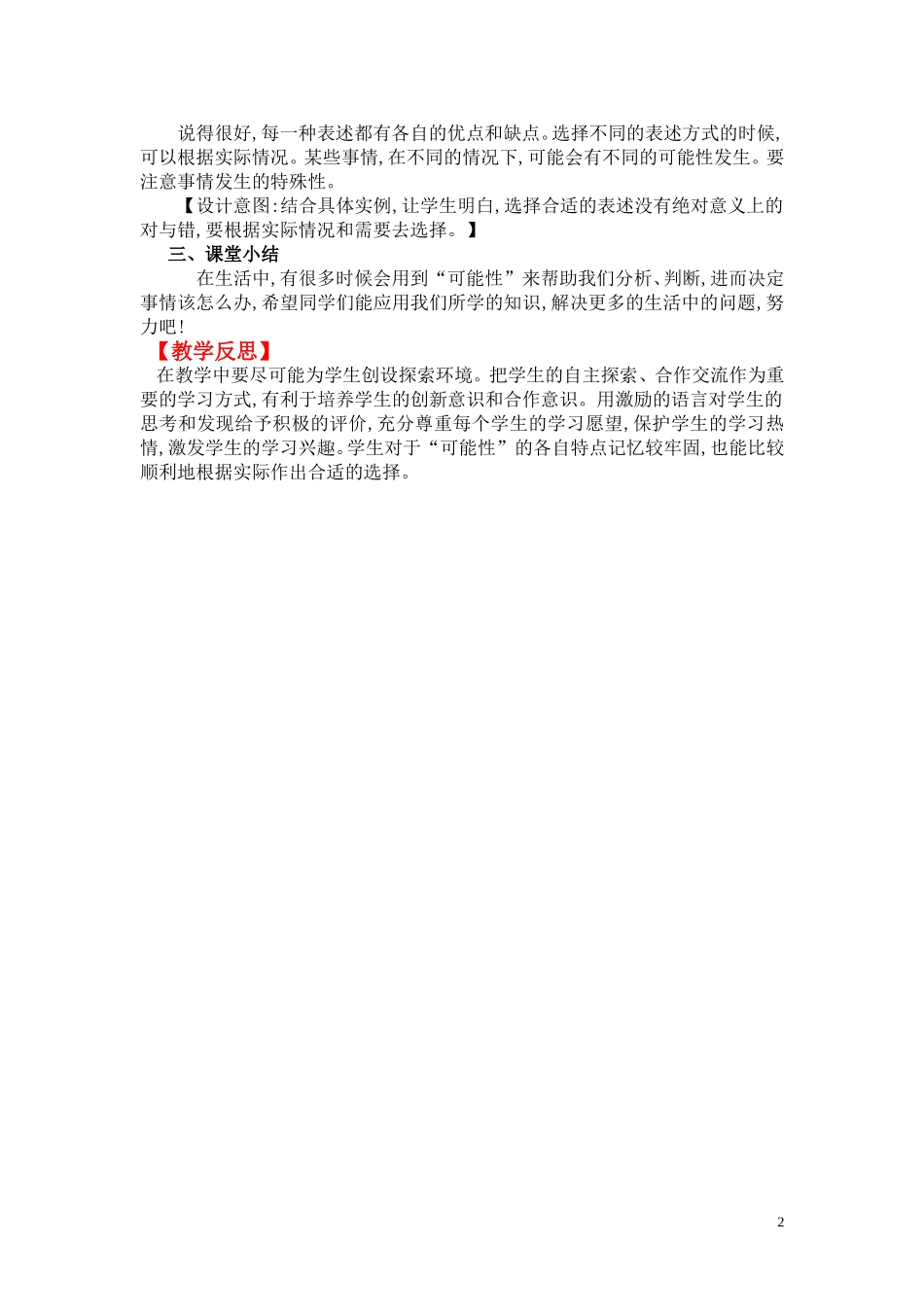 第三课时统计与概率.doc_第2页