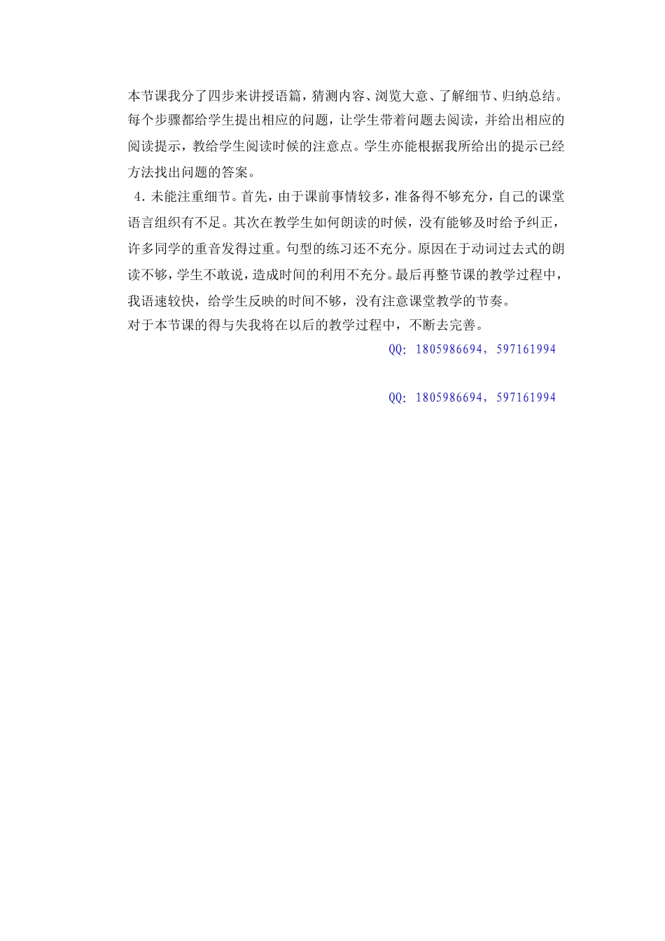 On the farm课后反思.doc_第2页