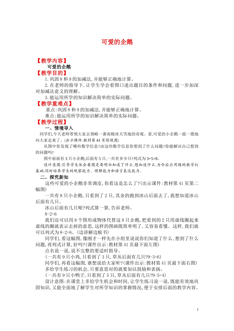 可爱的企鹅.doc_第1页