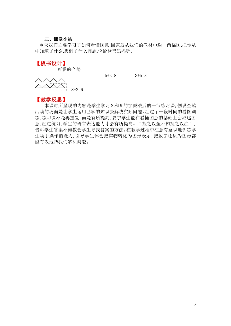 可爱的企鹅.doc_第2页