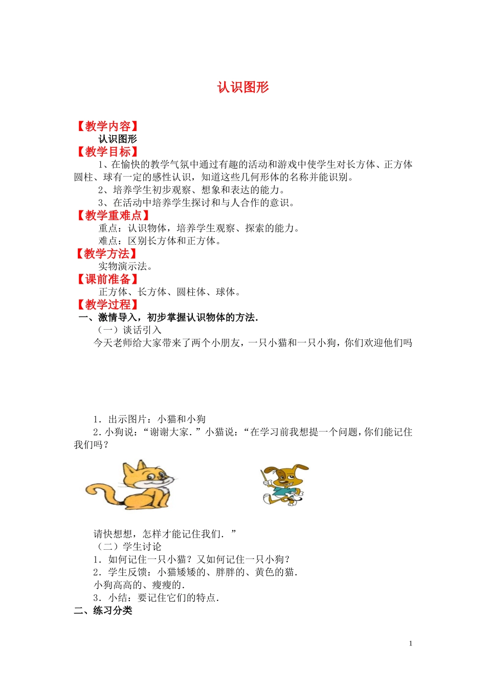 认识图形.doc_第1页