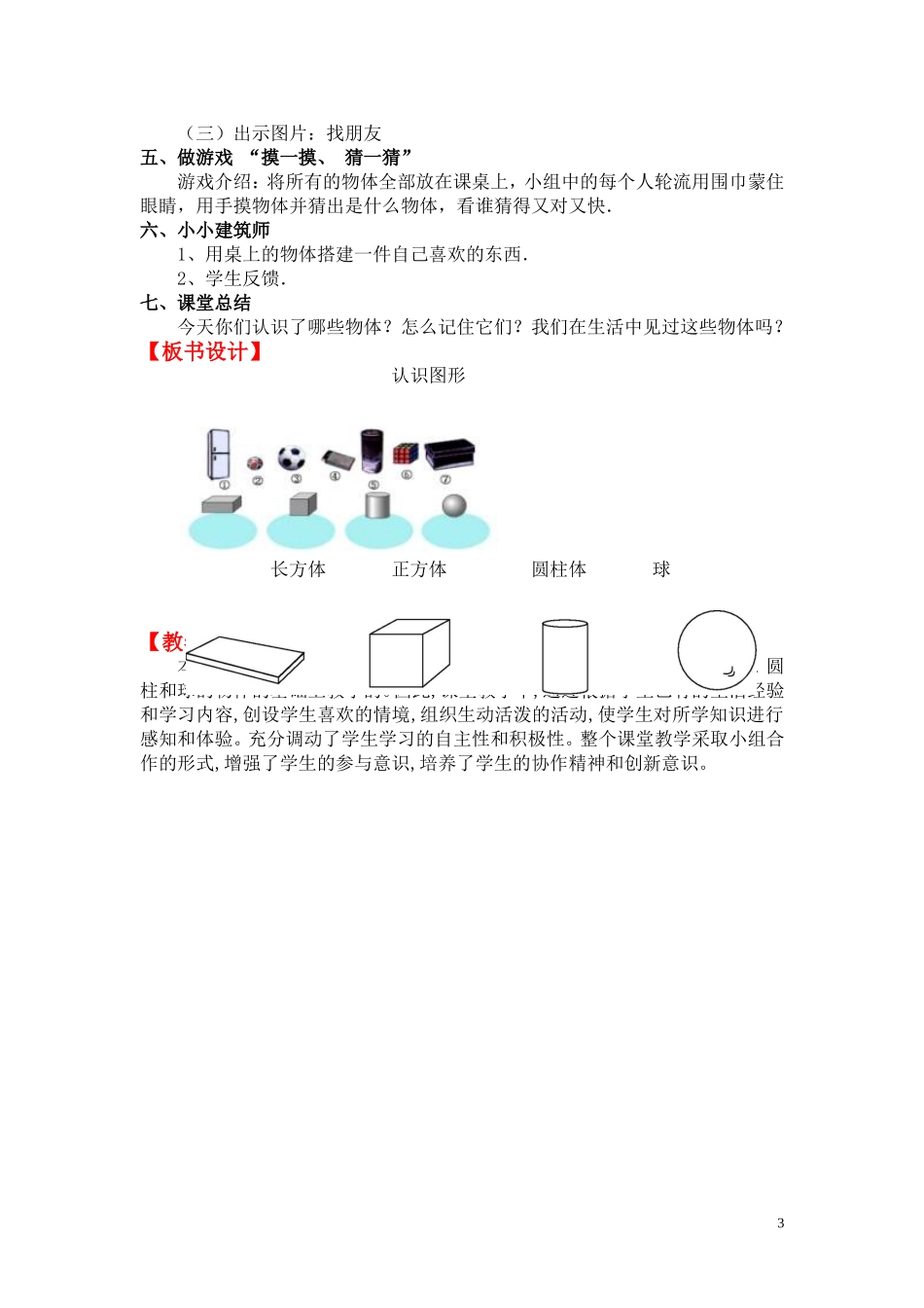 认识图形.doc_第3页