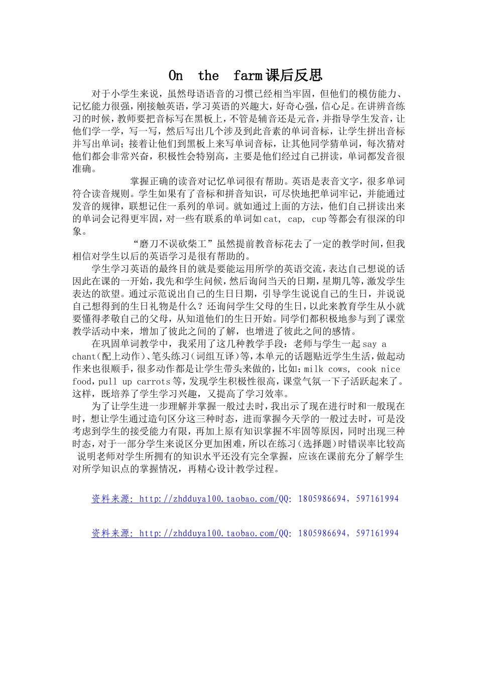 On the farm课后反思 (2).doc_第1页