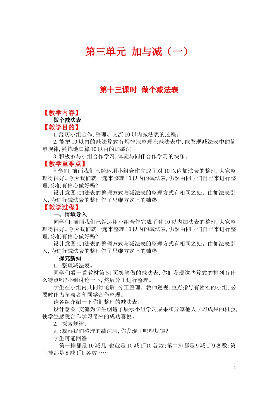 第十三课时做个减法表.doc_第1页