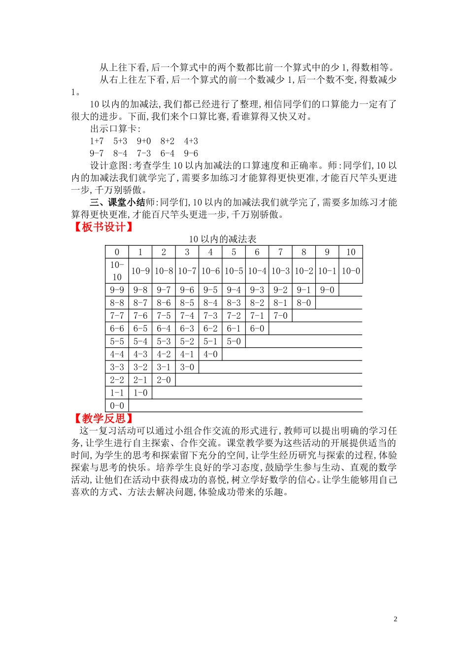 第十三课时做个减法表.doc_第2页