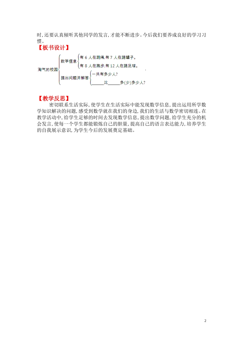 淘气的校园.doc_第2页