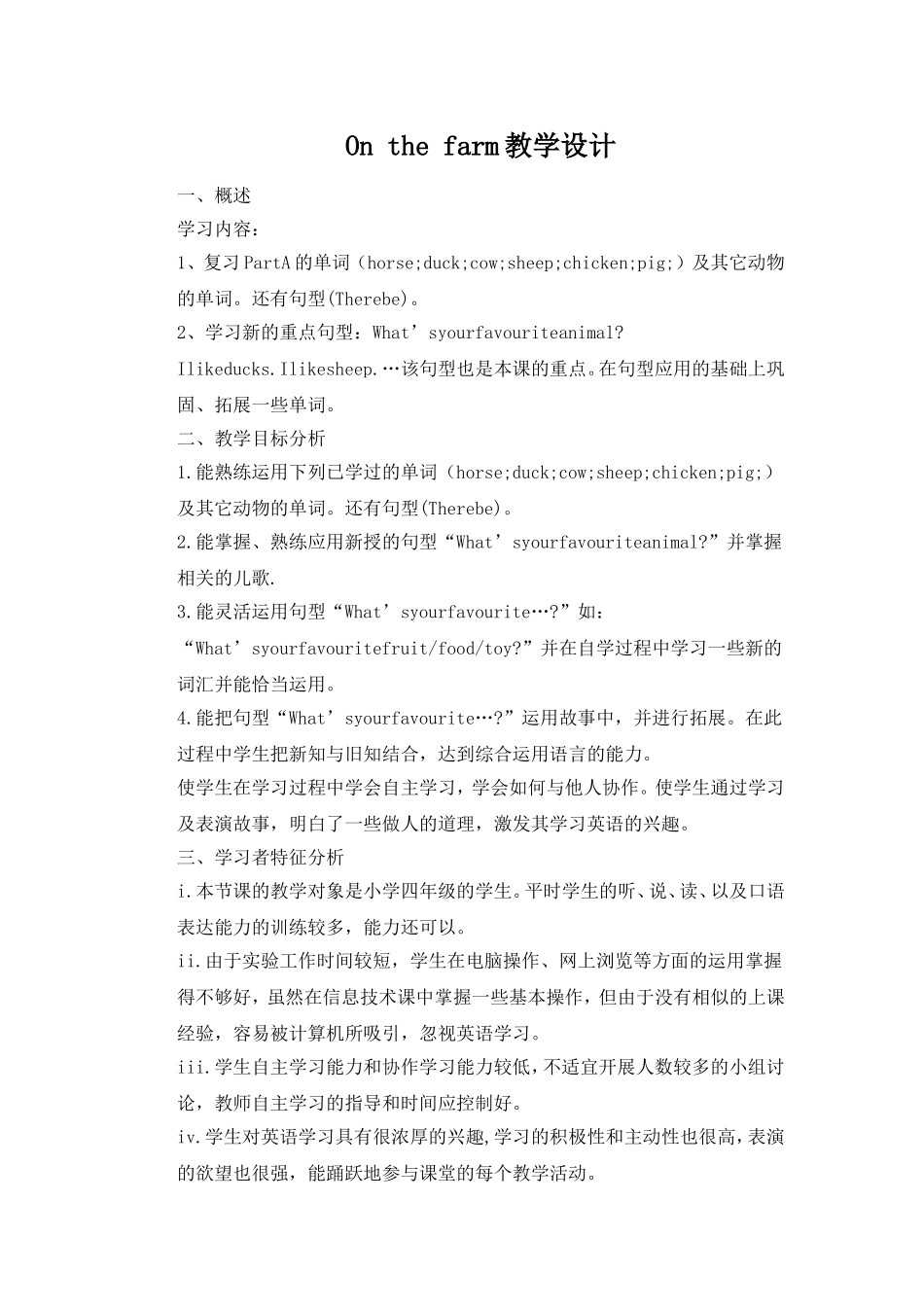 On the farm教学设计.doc_第1页