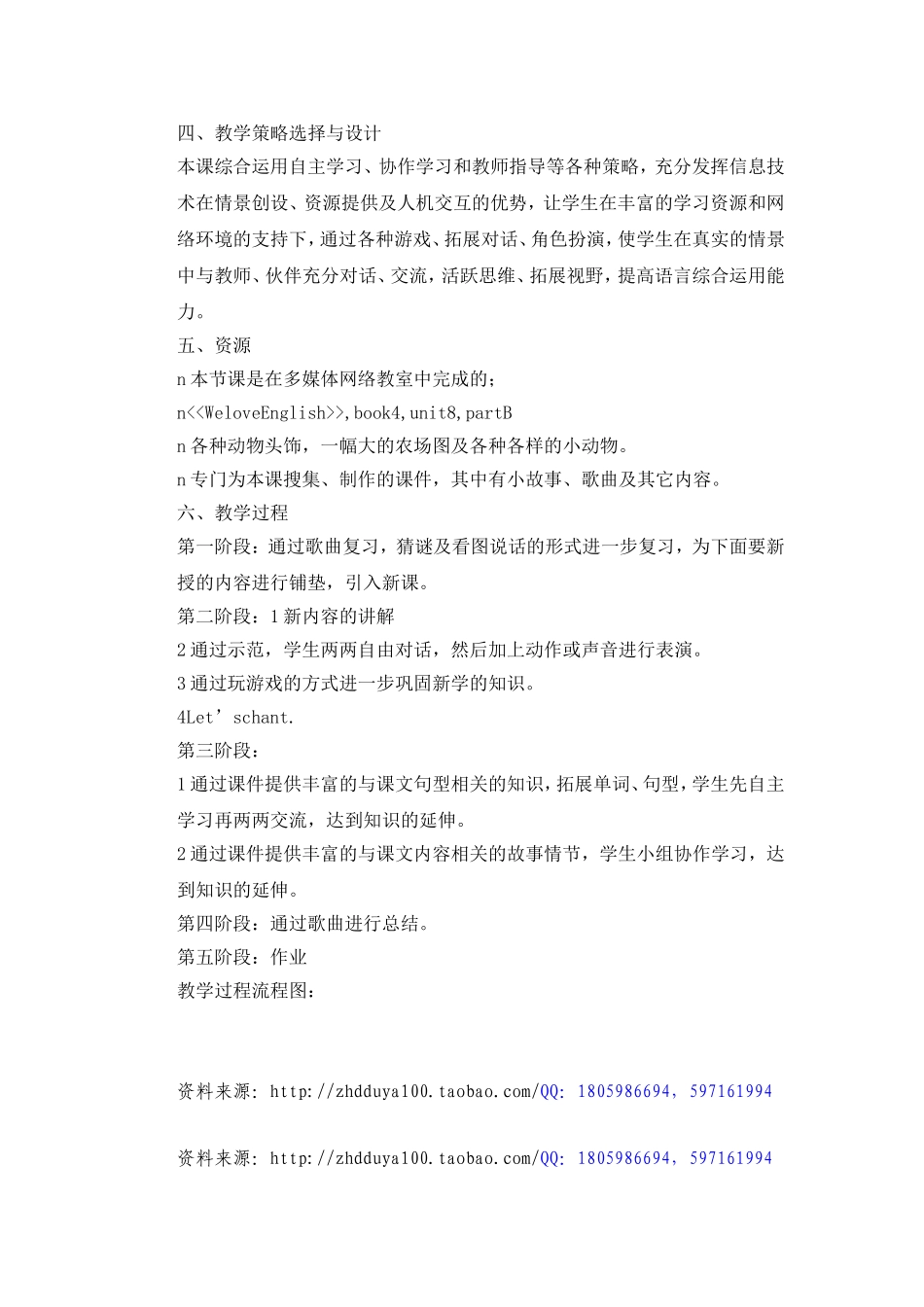 On the farm教学设计.doc_第2页