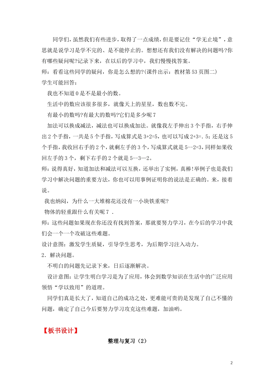 整理与复习 （二）.doc_第2页