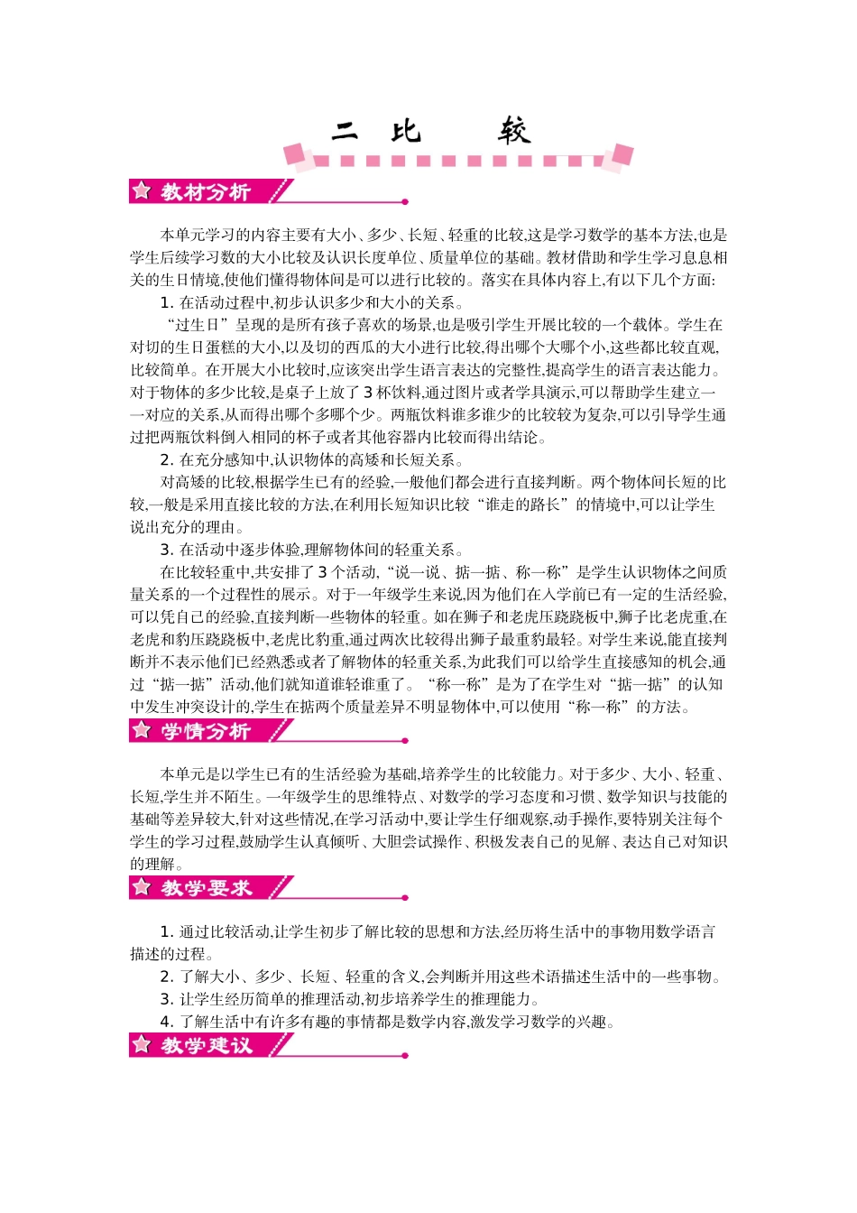 第二单元 比较.doc_第1页