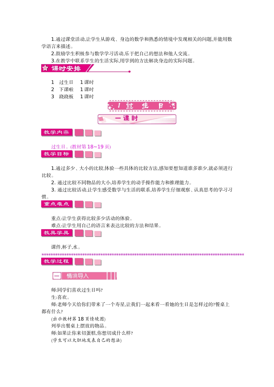 第二单元 比较.doc_第2页
