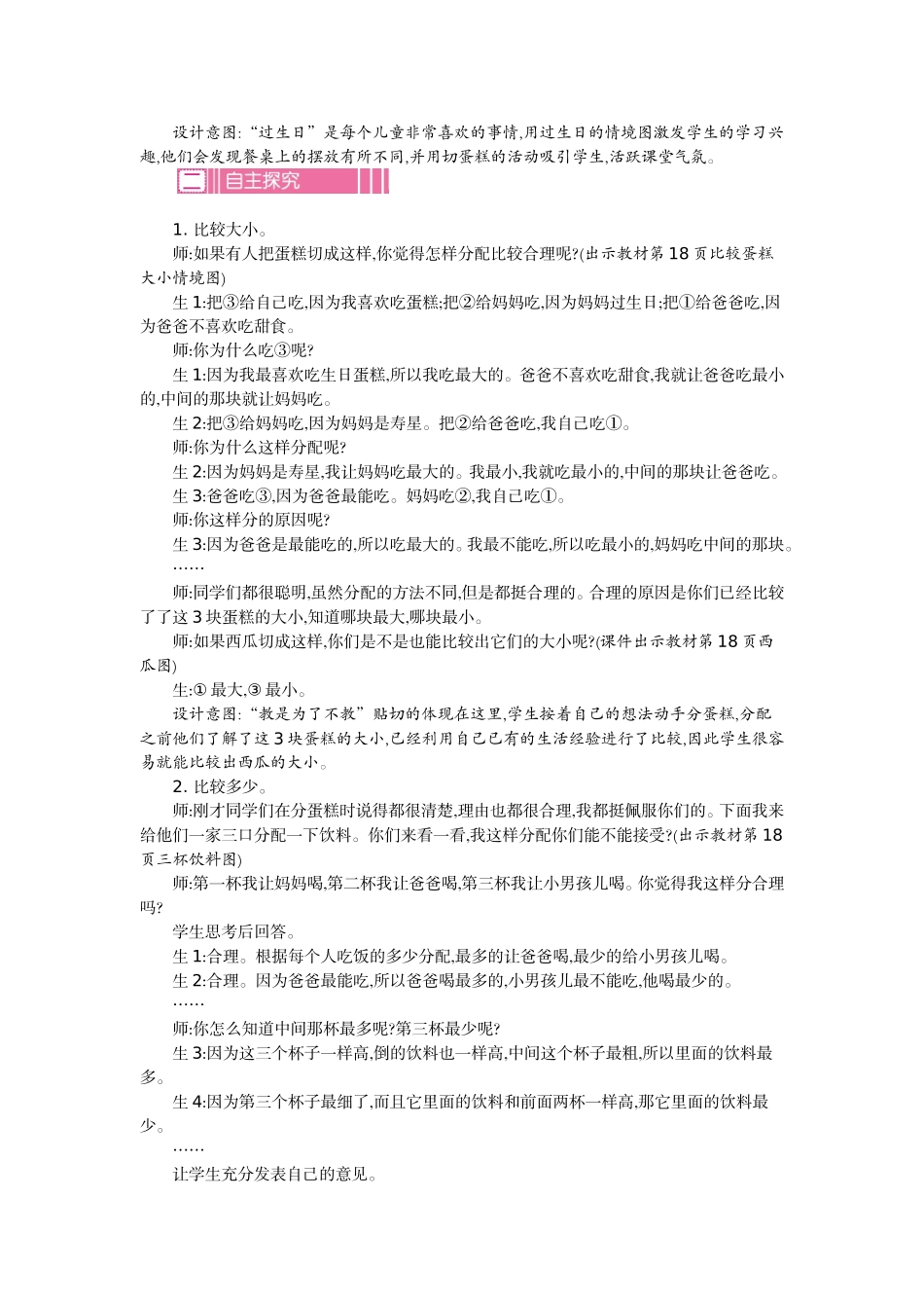 第二单元 比较.doc_第3页