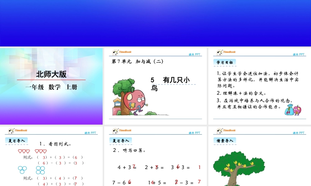 7.5 有几只小鸟.pptx