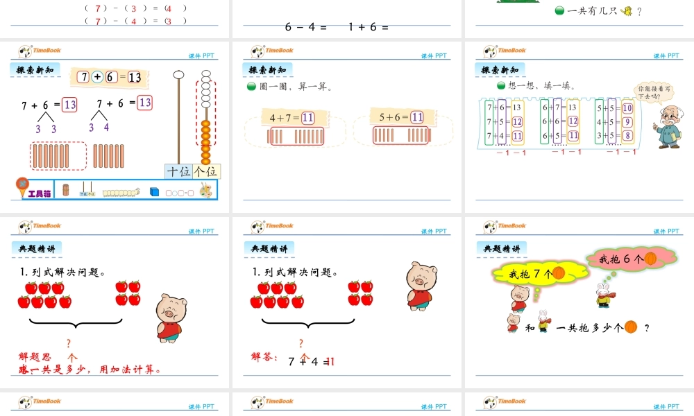 7.5 有几只小鸟.pptx