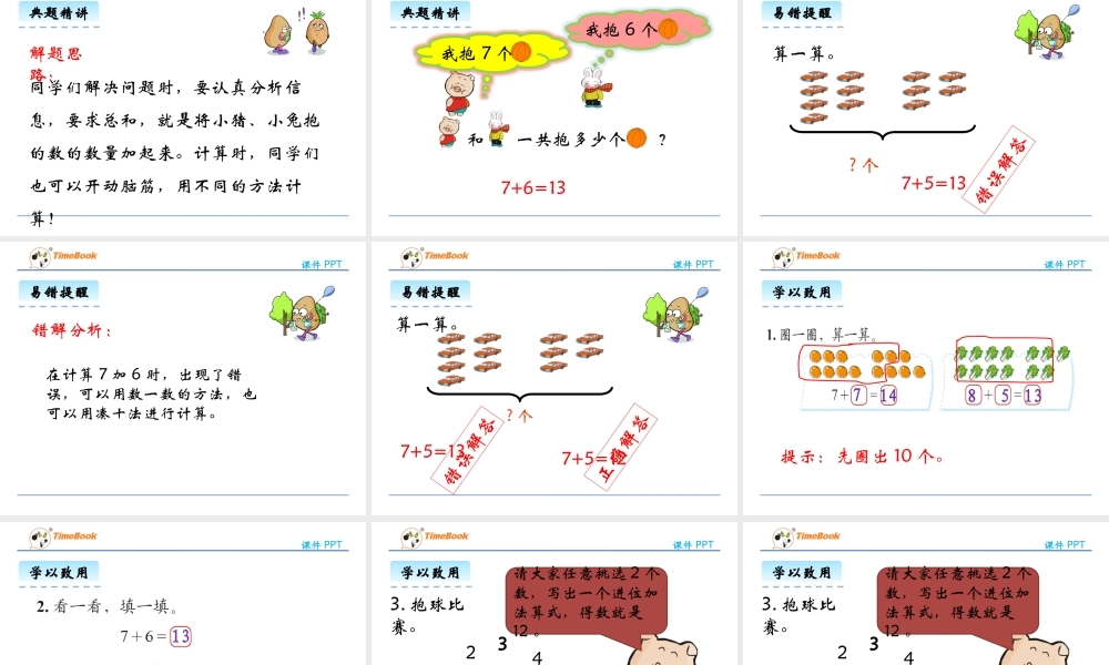 7.5 有几只小鸟.pptx