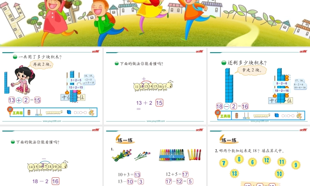 第2课时 搭积木.ppt