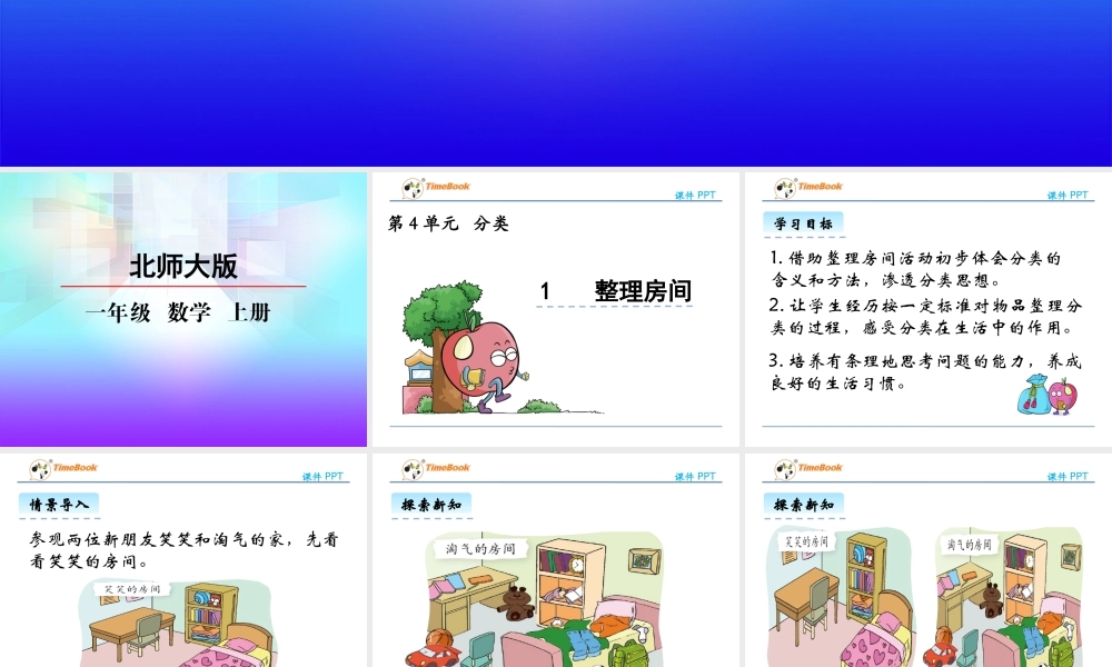 4.1 整理房间.pptx