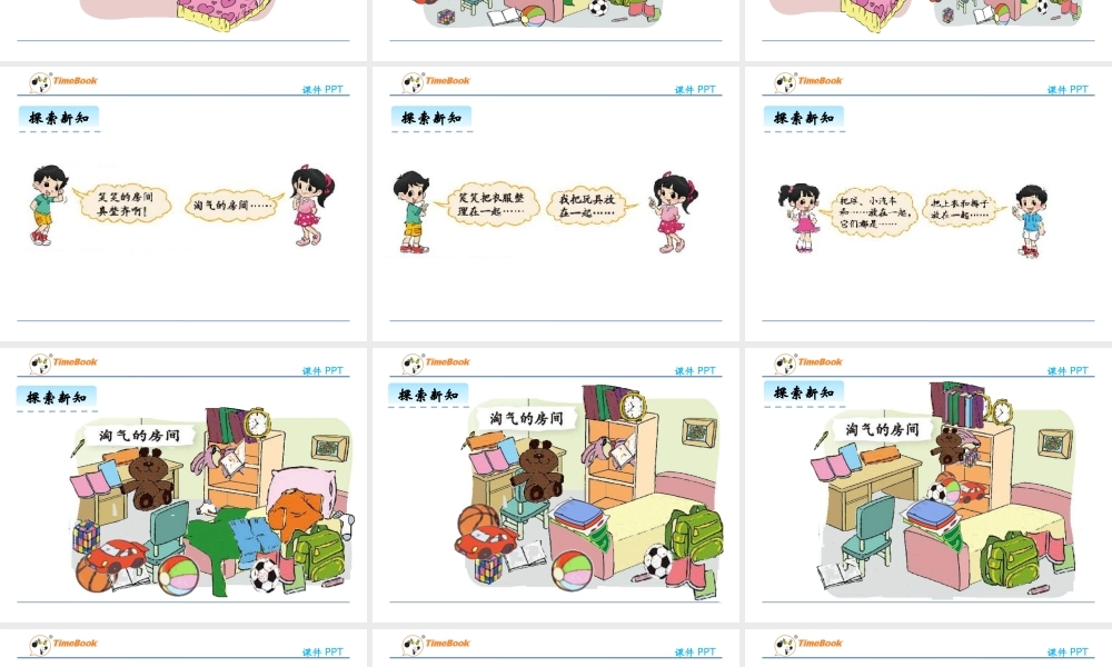 4.1 整理房间.pptx