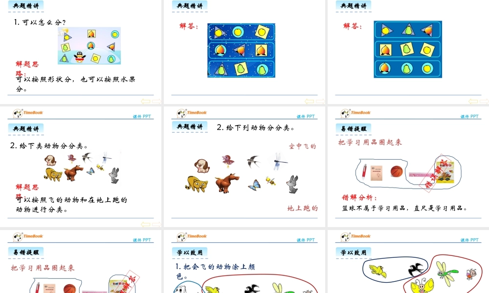 4.1 整理房间.pptx