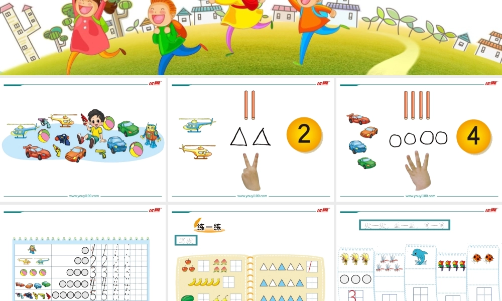 第2课时 玩具.ppt