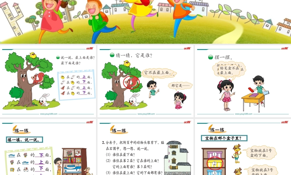 第2课时 上下.ppt