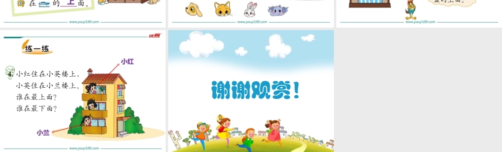 第2课时 上下.ppt